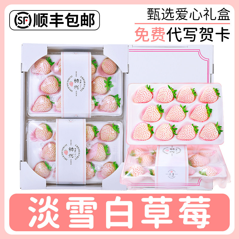 淡雪白色草莓礼盒新鲜白雪公主牛奶油大草莓当季孕妇水果顺丰包邮怎么看?