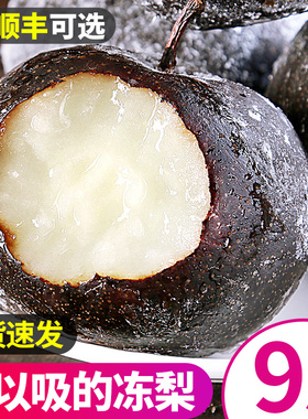 冻梨东北特产梨子花盖梨冻秋梨大黑梨苹果梨新鲜水果当季整箱延边