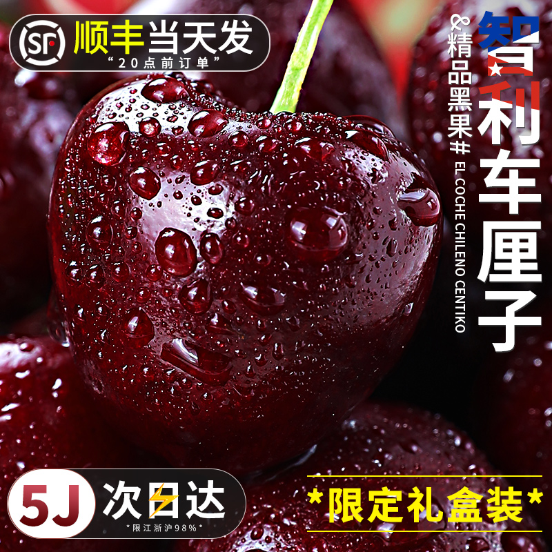 【次日达】智利车厘子！甄选黑果