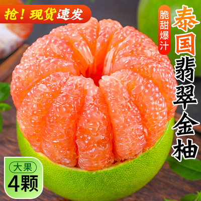 一口爆汁翡翠金柚红心柚子水果
