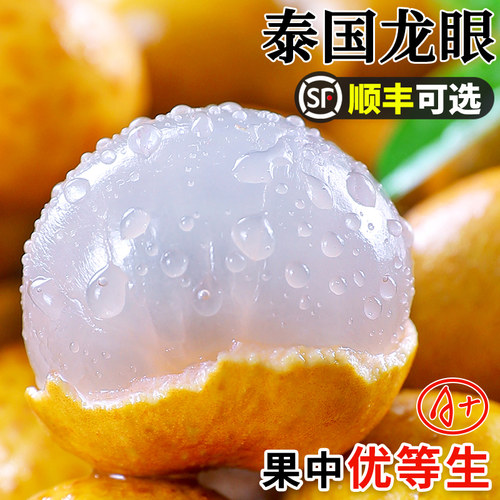 泰国进口龙眼皮薄核小精选大果