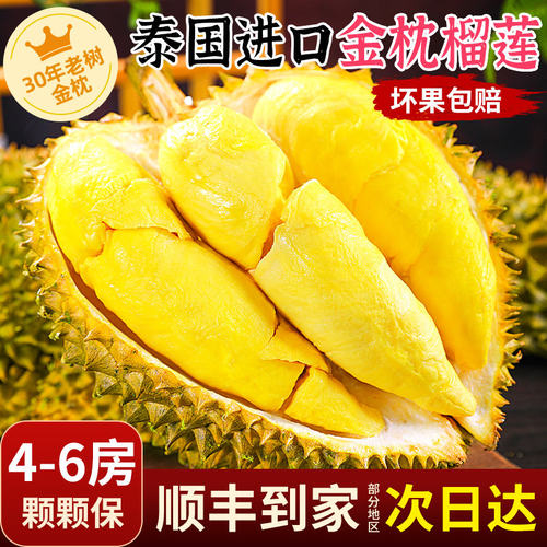 泰国金枕榴莲顺丰包邮软糯香甜