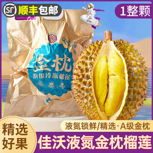 佳沃液氮金枕榴莲6-7斤新鲜水果泰国进口A级整果带壳榴莲顺丰包邮
