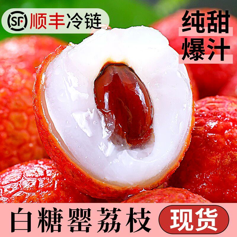 广东白糖罂荔枝5斤新鲜现摘水果当季整箱包邮桂花味香老树果顺丰