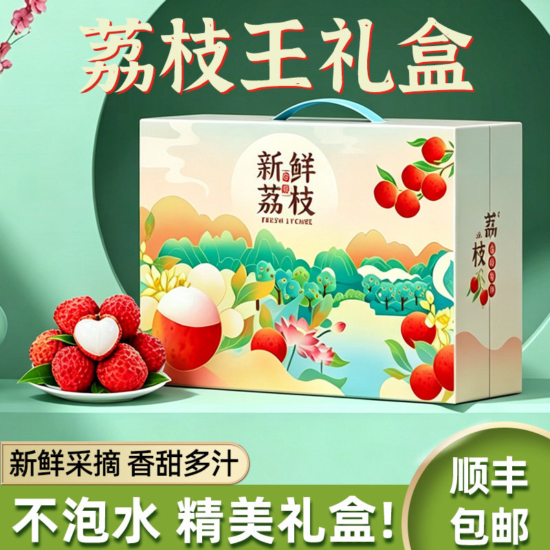 【精美礼盒】海南荔枝王新鲜水果5斤应季整箱包邮火山口超大鲜果