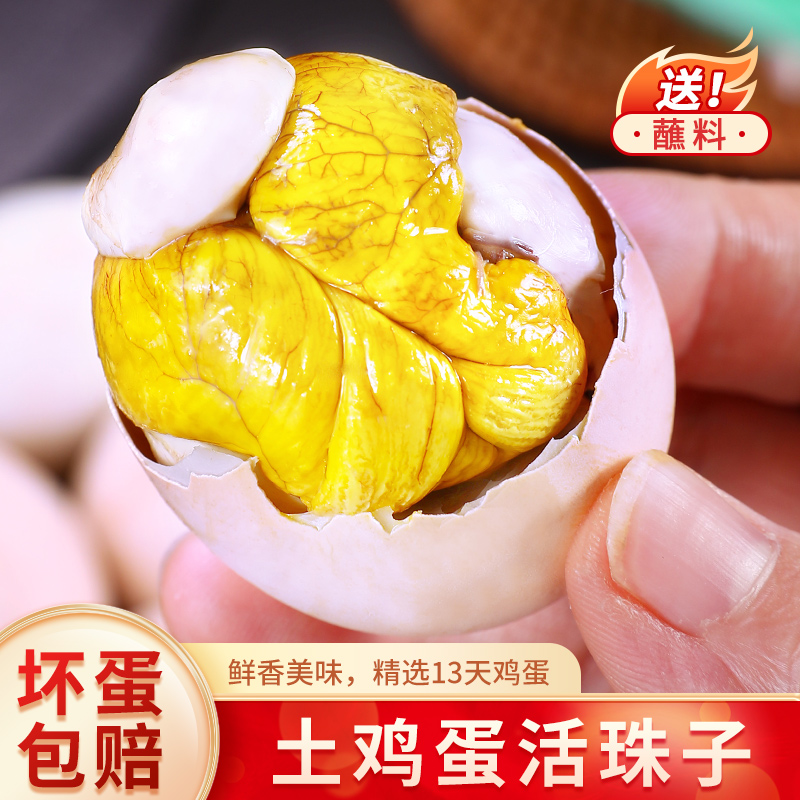 40枚活珠子精选新鲜13天土鸡蛋