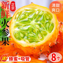 新鲜火参果8个当季孕妇水果刺角瓜酸甜火生果火星果特产整箱8包邮