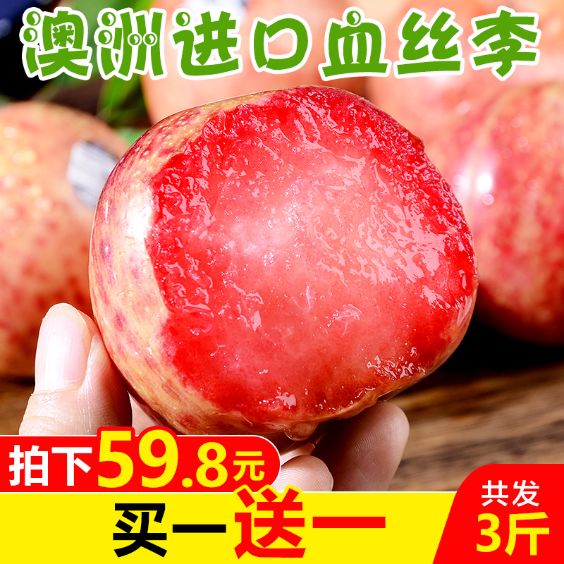 澳洲进口血丝李3斤 新鲜当季水果红肉李子孕妇红心黑布林批发包邮