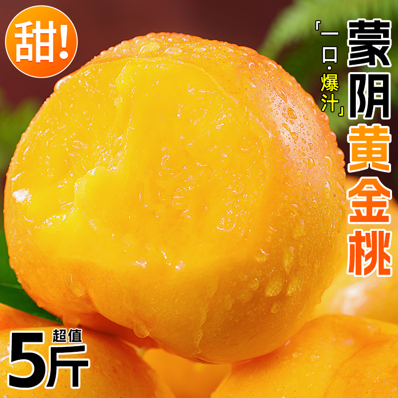 蒙阴黄油桃|软硬两吃香！甜！