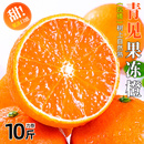 整箱橘子四川大果桔子官方旗舰店 青见果冻橙新鲜橙子10斤水果当季