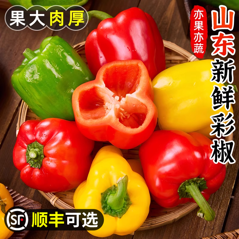 山东彩椒当季新鲜水果五彩甜椒