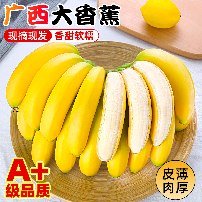 广西大香蕉！香甜软糯自然熟！