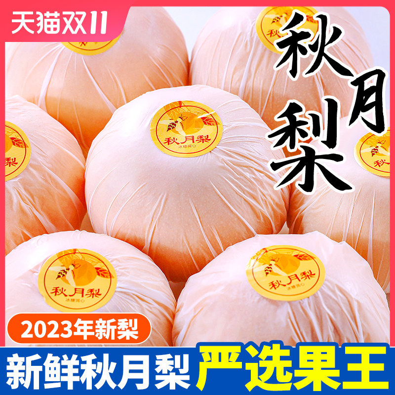 正宗秋月梨山东莱阳新鲜梨子10斤当季水果现摘现发雪蜜梨整箱包邮怎么样,好用不?