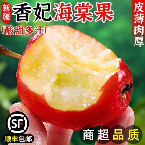 新疆种出的海棠果更甜很好吃哦！