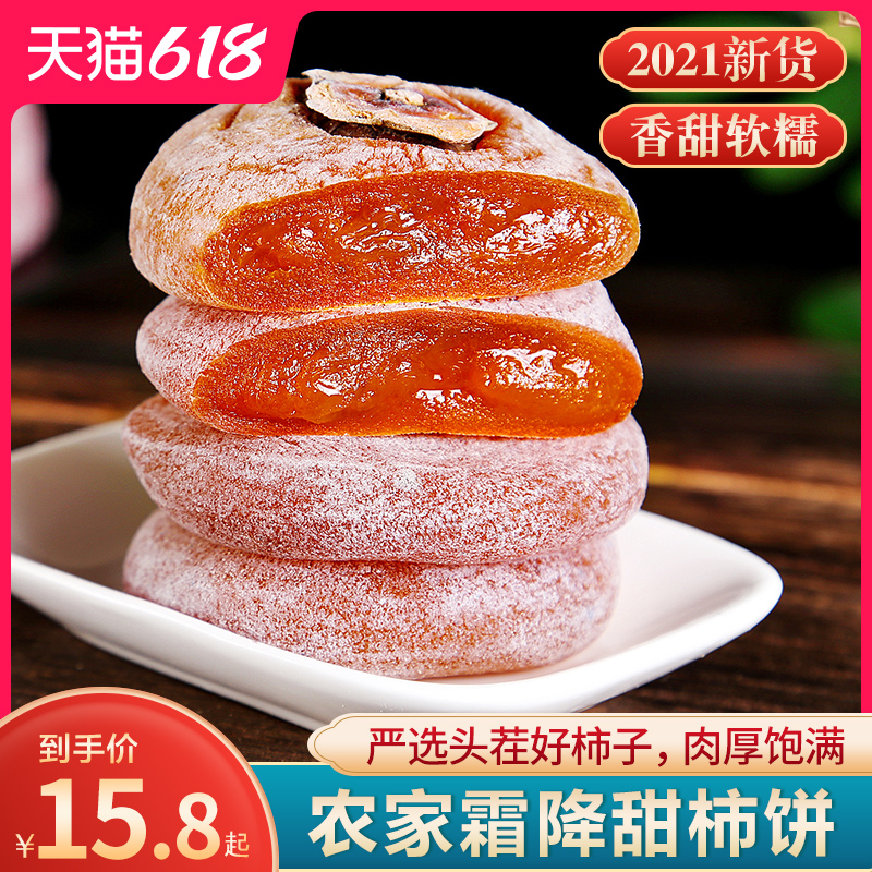 3广西桂林霜降柿饼5斤新鲜流心香糯农家自制圆柿子饼特产即食包邮