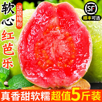 芭乐红心番石榴新鲜水果5斤当季软糯奶油胭脂红芭乐树熟大果包邮