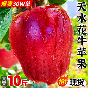 【天水花牛苹果】热销30万件！