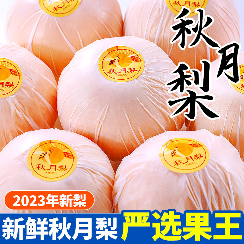 正宗秋月梨山东莱阳新鲜梨子10斤当季水果现摘现发雪蜜梨整箱包邮使用感如何?