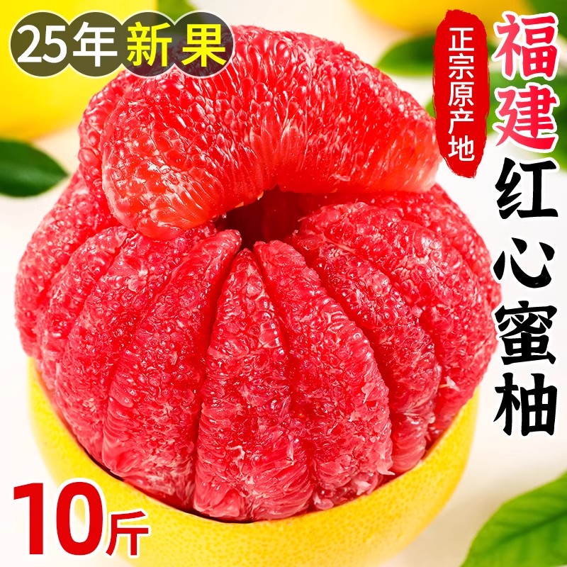 【福建红肉蜜柚】爆汁！现货速发