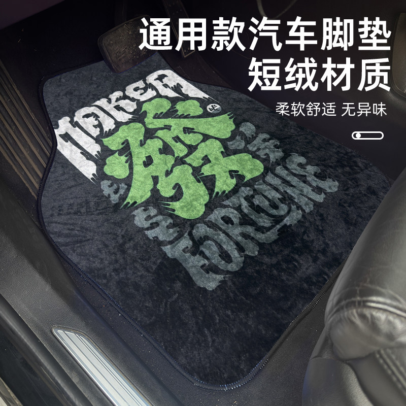 创意汽车脚垫通用地毯车内防脏垫主驾驶车内脚踩垫毛绒地垫单片,汽车用品/电子/清洗/改装,通用脚垫,淘宝优惠券,粉丝福利购,淘宝优惠卷