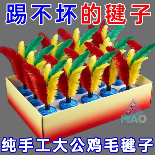 比赛专用鸡毛毽子老式踢键子