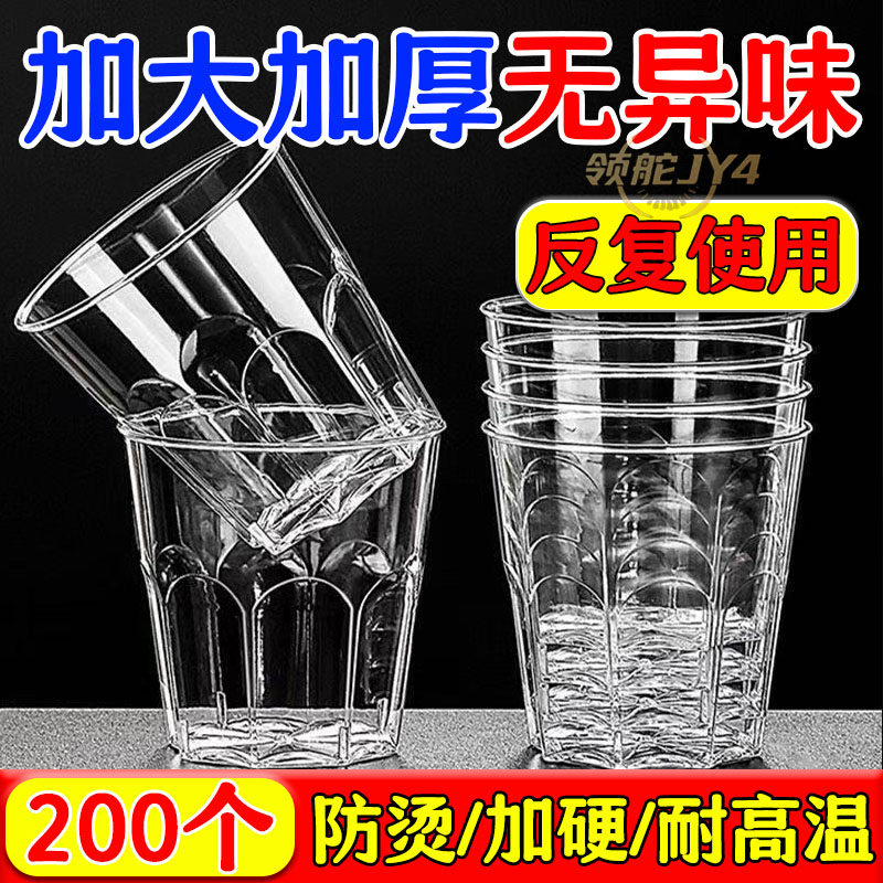 待客上品食品级航空杯一次性硬式加厚加硬透明水杯白酒杯商用硬质