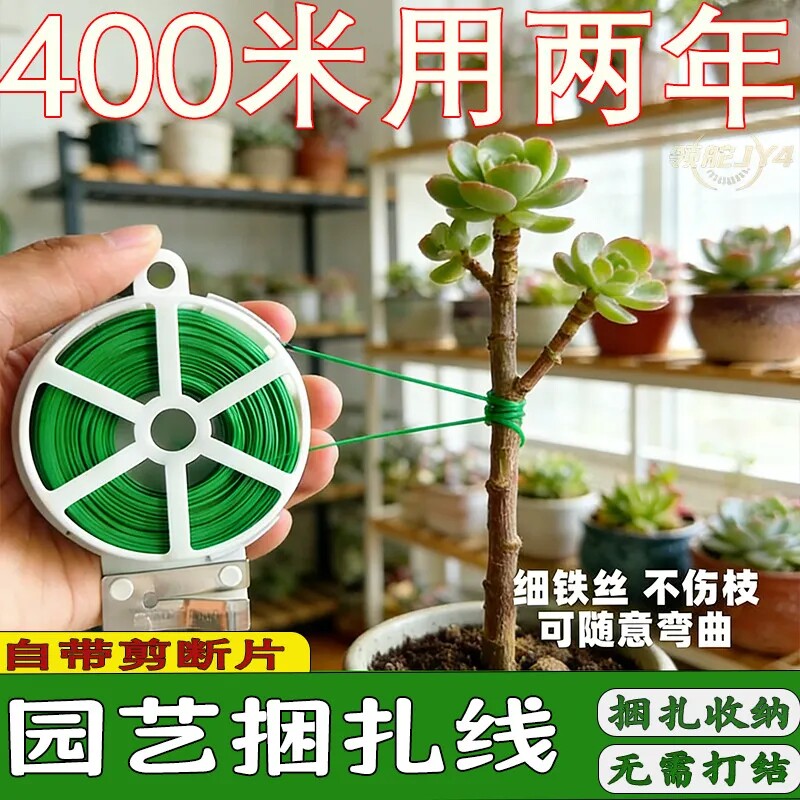 多功能植物固定专用园艺捆绑线400米捆扎线绑扎带介质/营养土新款