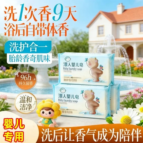 潭人婴儿洗衣皂强力温和