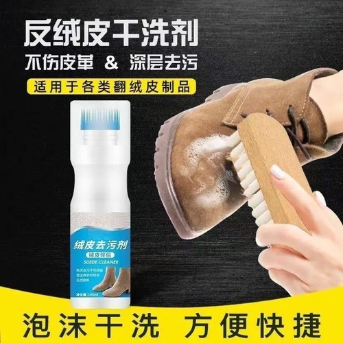 【送麂皮鞋刷子】勃肯鞋清洗剂翻毛皮干洗清洁护理麂皮绒面鞋翻新