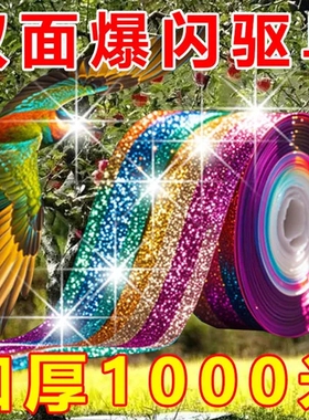 双面爆闪】驱鸟神器驱鸟感应器赶鸟加宽彩带新款农田驱鸟反光彩带