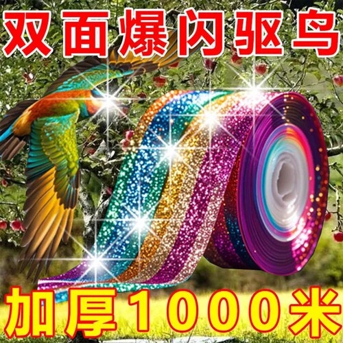 双面爆闪驱鸟感应器加宽反光彩带