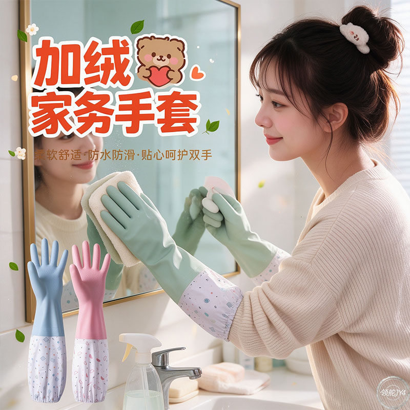 冬季加绒防水耐磨乳胶洗碗手套