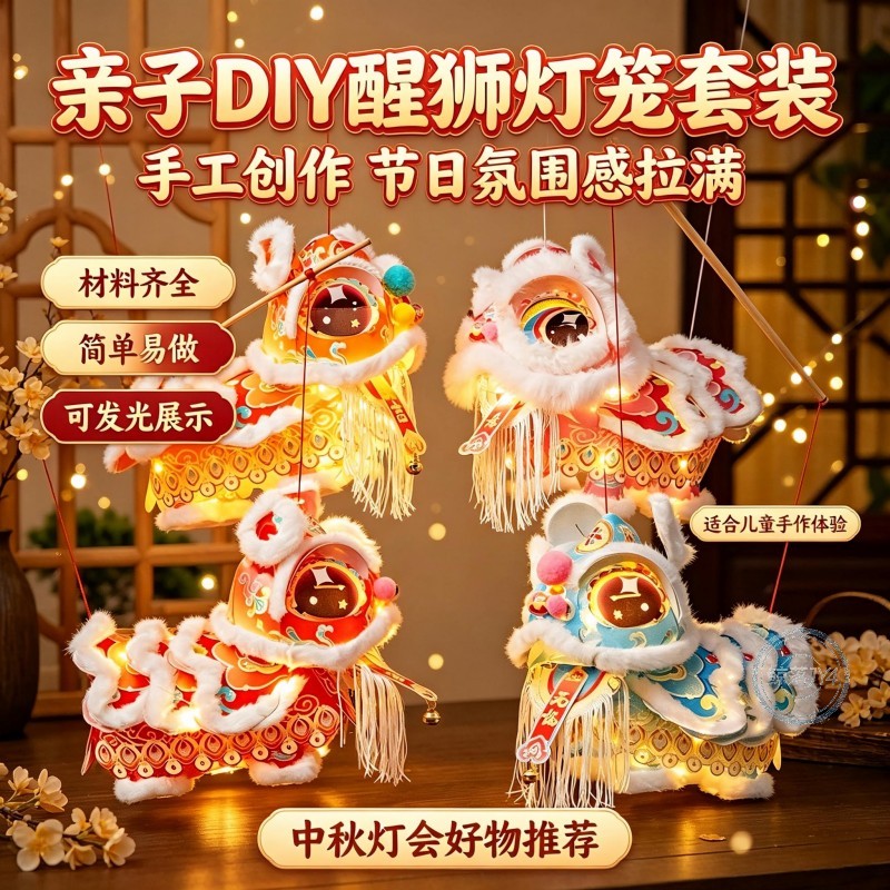 4套节日爆款儿童DIY手提舞狮灯笼