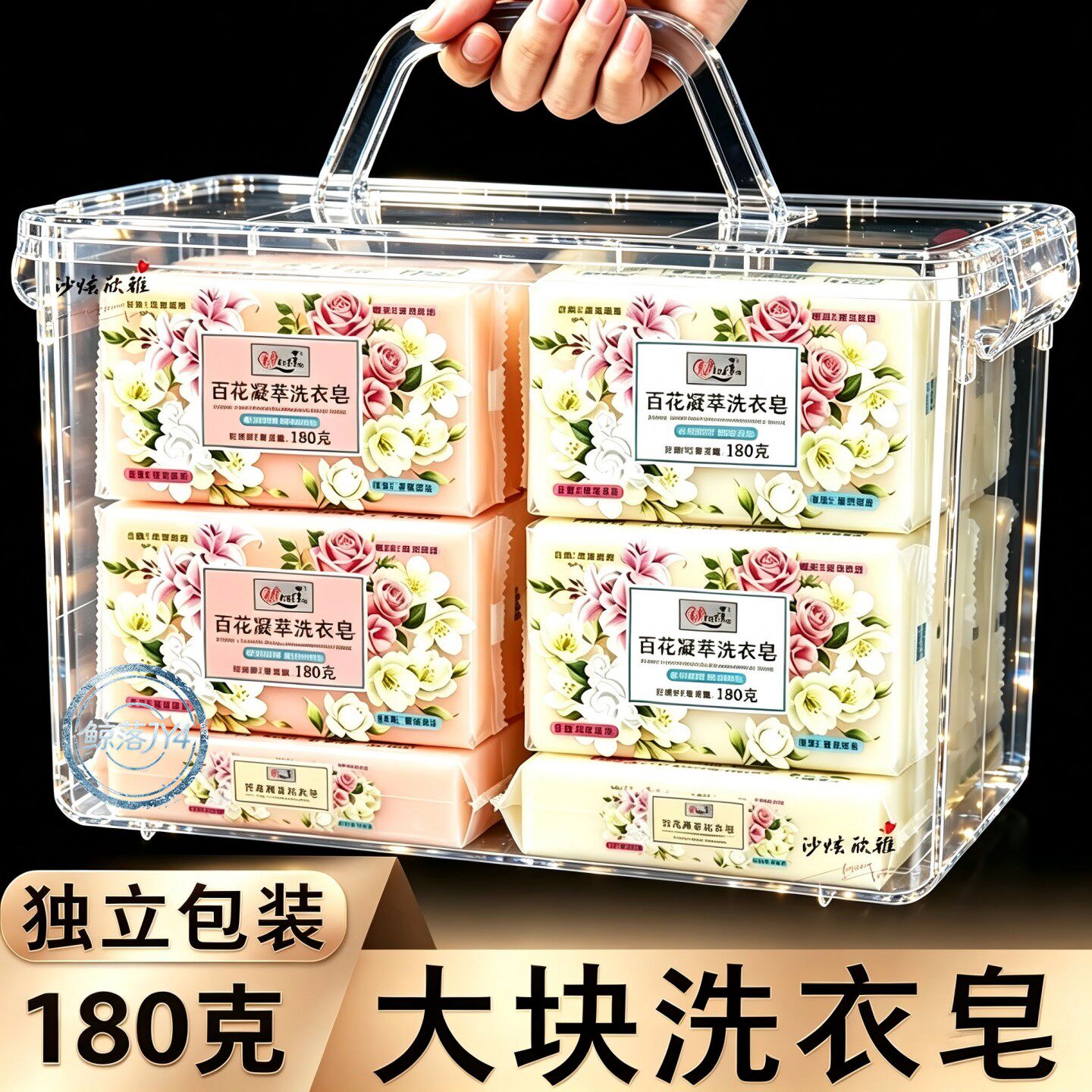 百花凝萃去污洗衣皂礼盒