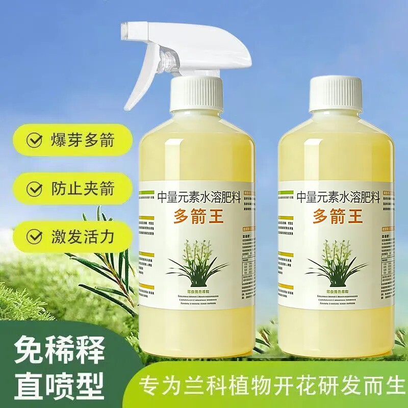 多箭王兰花专用促箭防夹箭肥