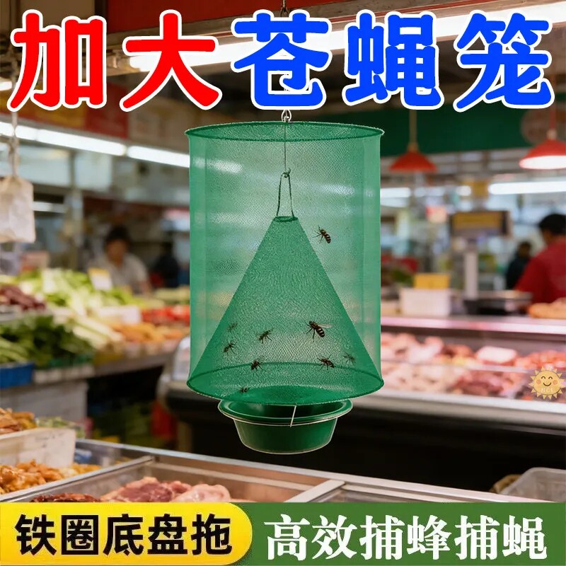 家用户外悬挂捕蝇笼诱捕灭蝇礼盒
