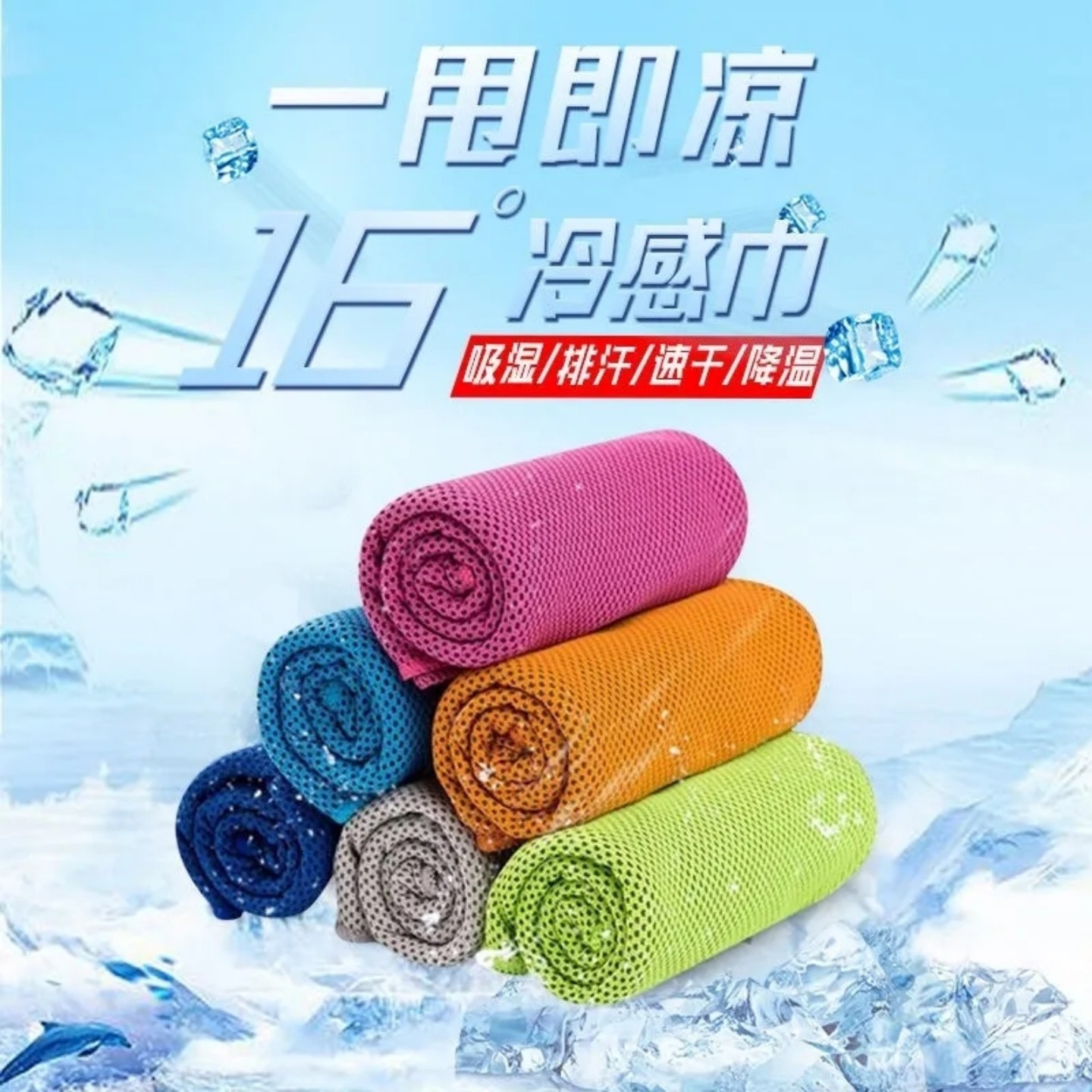 瑜伽运动冰丝速干降温毛巾