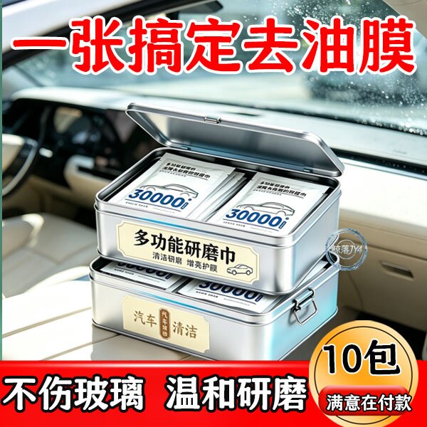 30000目玻璃油膜研磨巾强力去污