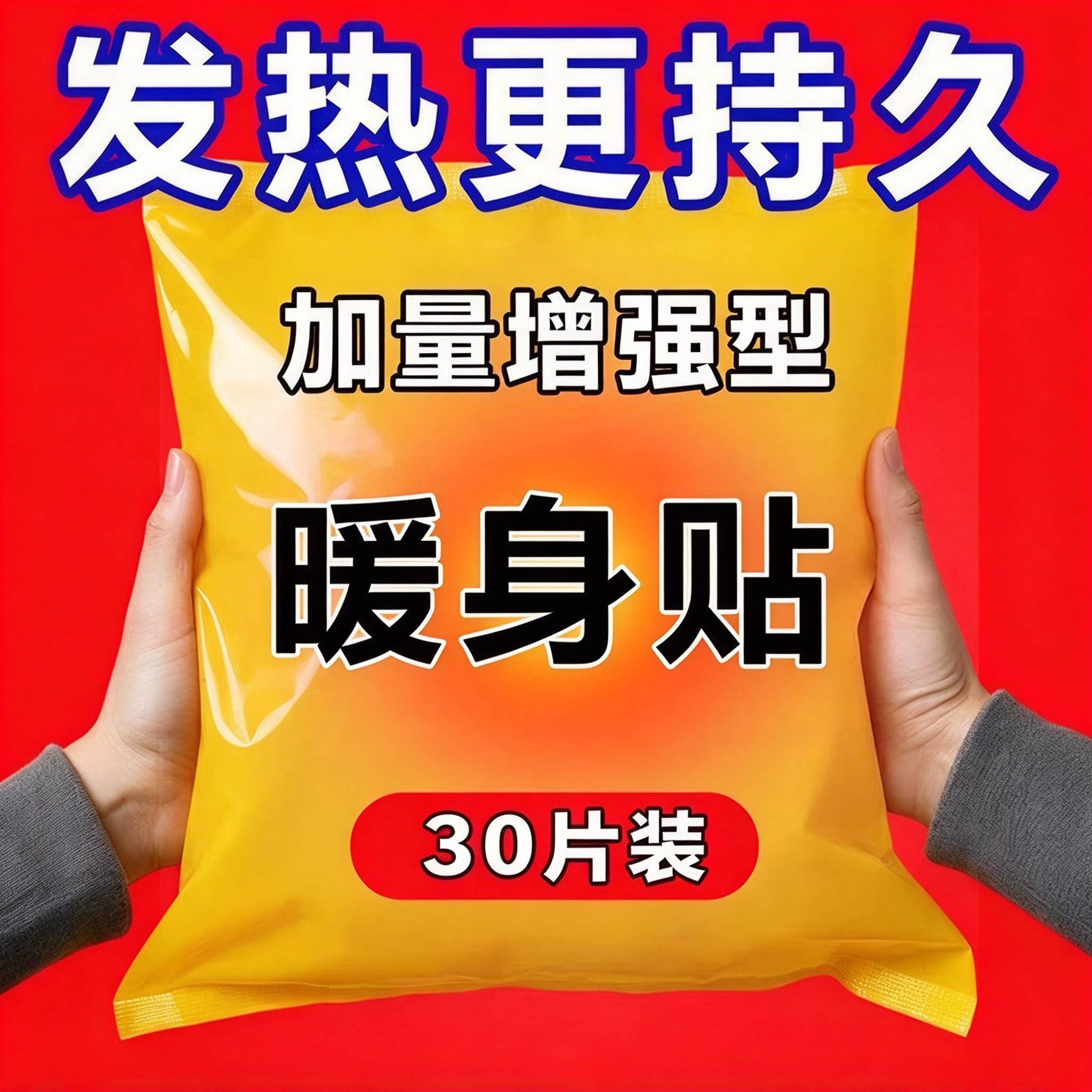 30片增强型腰椎暖背贴热敷