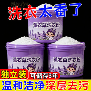 家用实惠装 7.2抢10桶 薰衣草洗衣粉天然温和洁净深层去污独立装