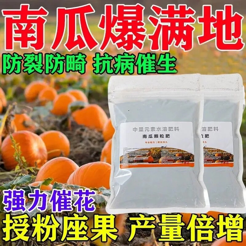 南瓜专用有机增产颗粒肥