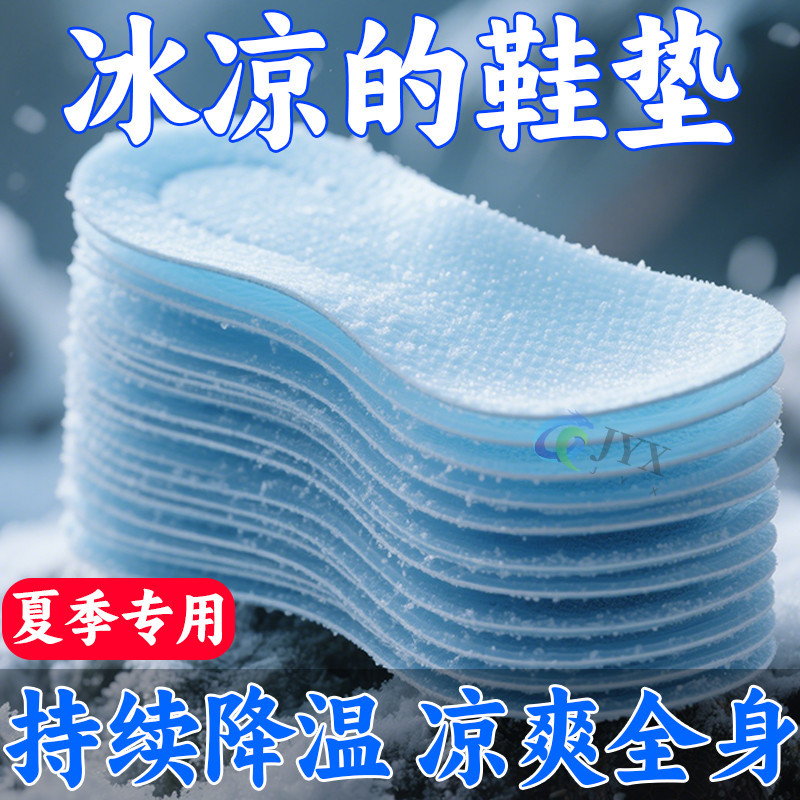 特价凉感鞋垫男女款透气吸汗透气按摩吸汗运动舒适一次性冰感鞋垫
