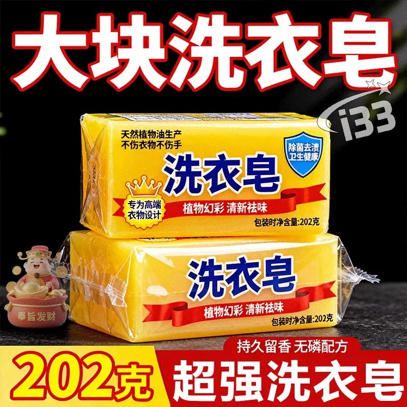 超强去污透明酵素洗衣皂婴童适用