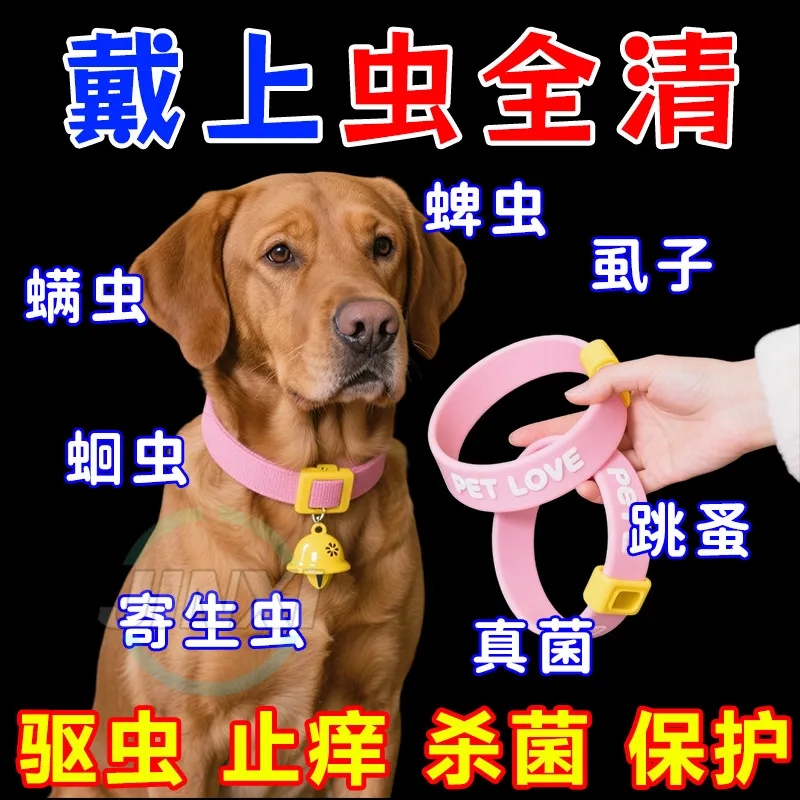 猫圈狗圈除跳蚤防虱子驱虫项圈除蚤项圈宠物体外驱虫环圈猫牵引绳