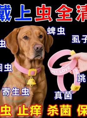 猫圈狗圈除跳蚤防虱子驱虫项圈除蚤项圈宠物体外驱虫环圈猫牵引绳