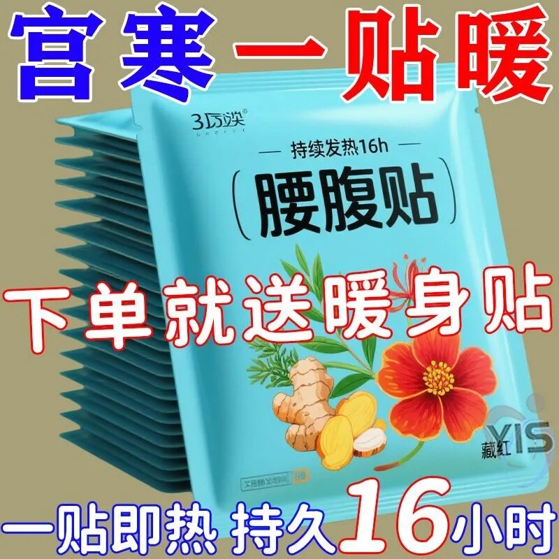 三伏天艾灸艾草暖宫贴