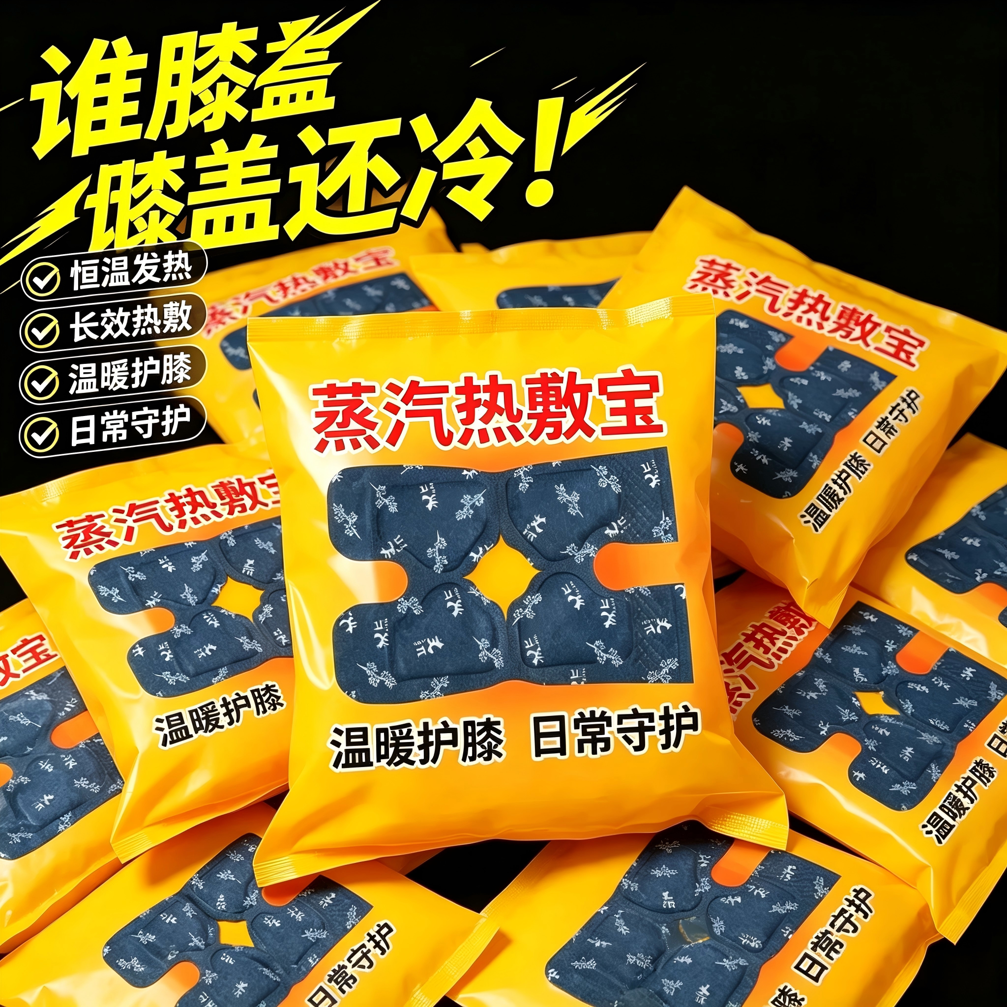 艾草发热暖膝贴防寒保暖