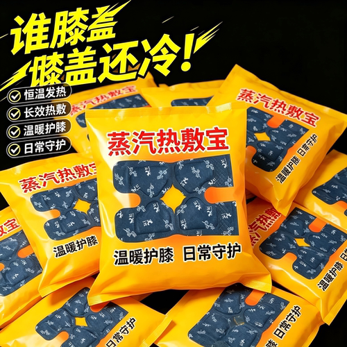 艾草发热暖膝贴防寒保暖