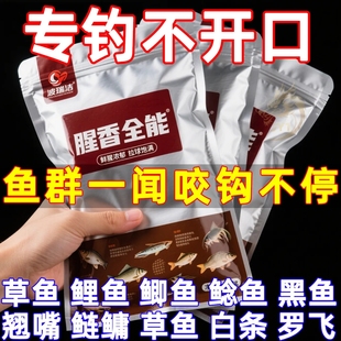 告别空军】腥香全能鱼饵钓鱼腥香钓饵蛋白通杀型鲫鱼鲤鱼黑坑鱼缸