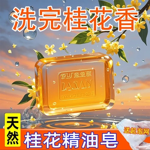 高档男女桂花香皂精油皂持久留香手工洗澡专用浓香型香水车用香皂